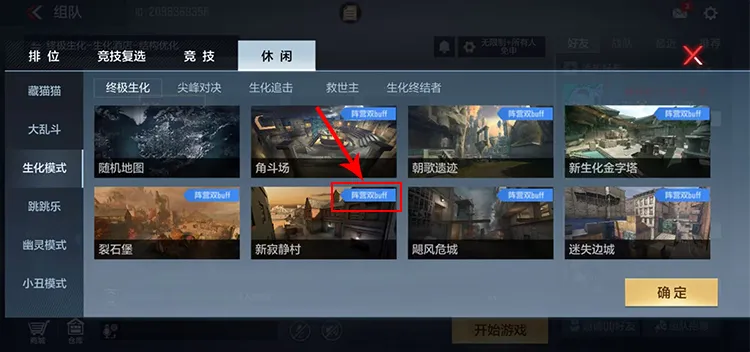 诛天十阵诀 | 终极生化新增“双BUFF”，实战中的神仙搭配解析！