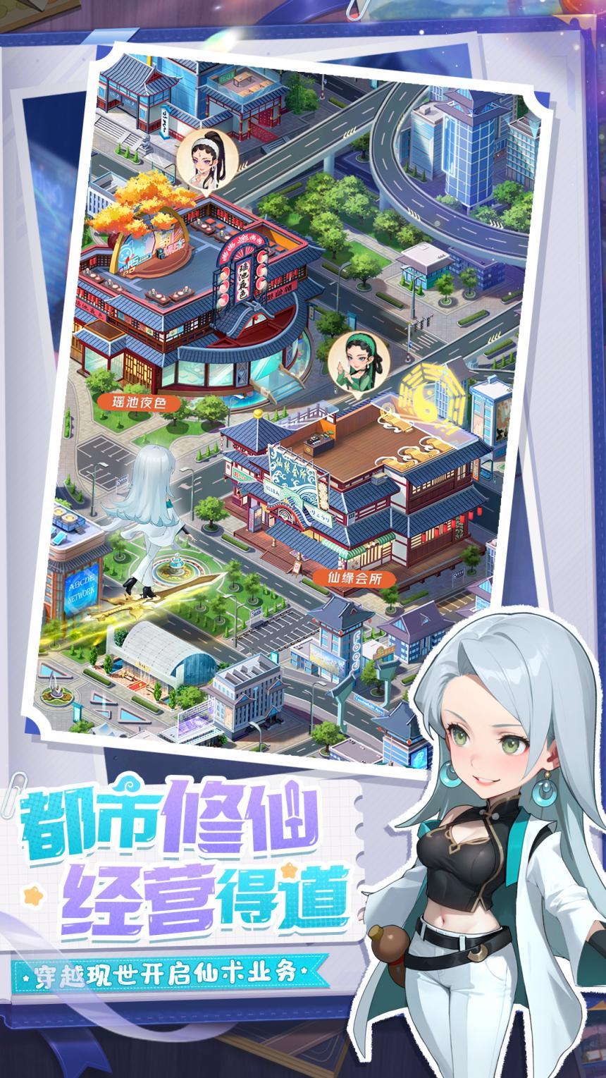 仙尊请预约！《甜心合伙人》邀你开启都市修仙经营，夺回失去的一切！
