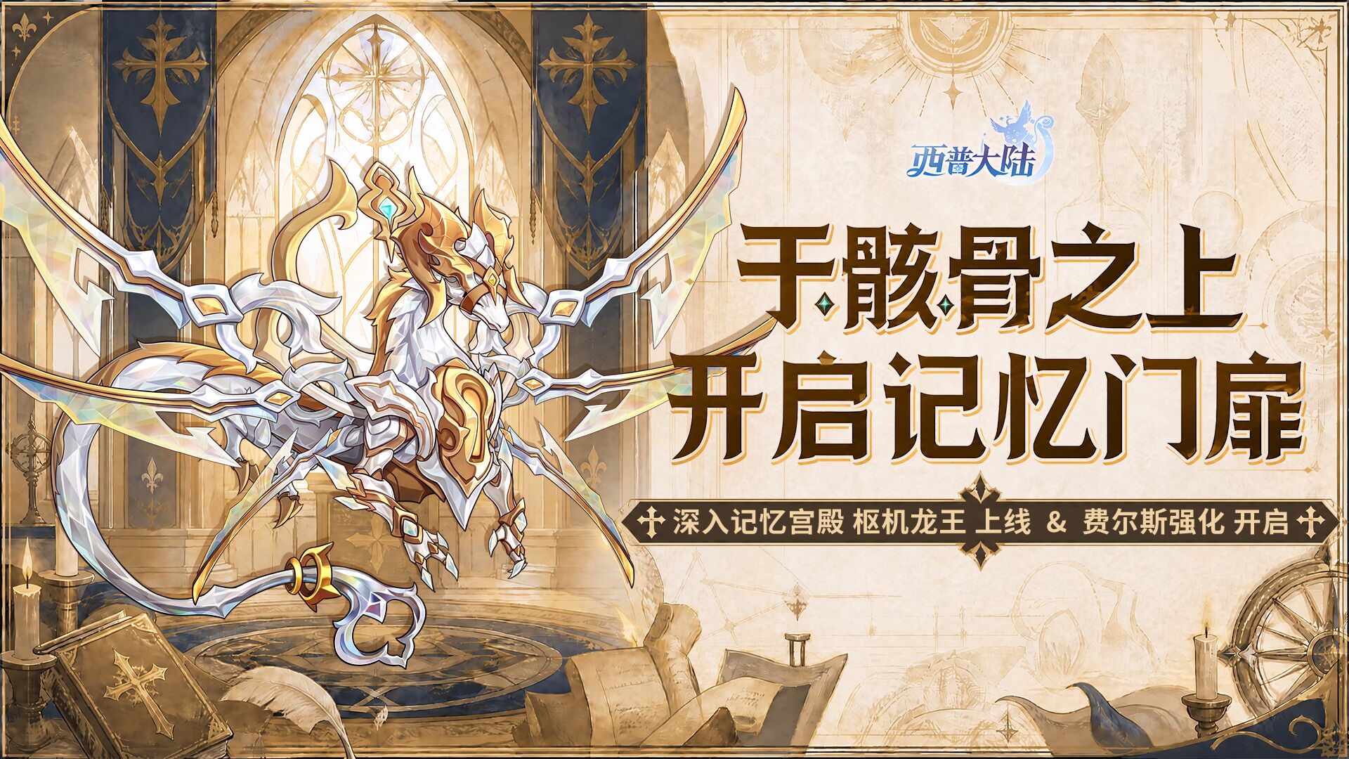 5月22日版本前瞻|枢机龙王主题活动开启，费尔斯迎来强化