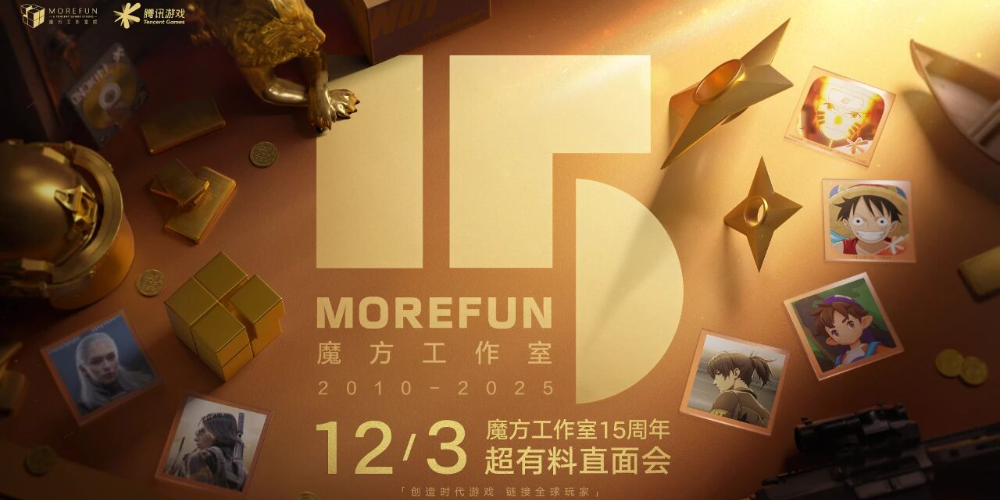 游戏资讯：腾讯魔方工作室周年直面会定档