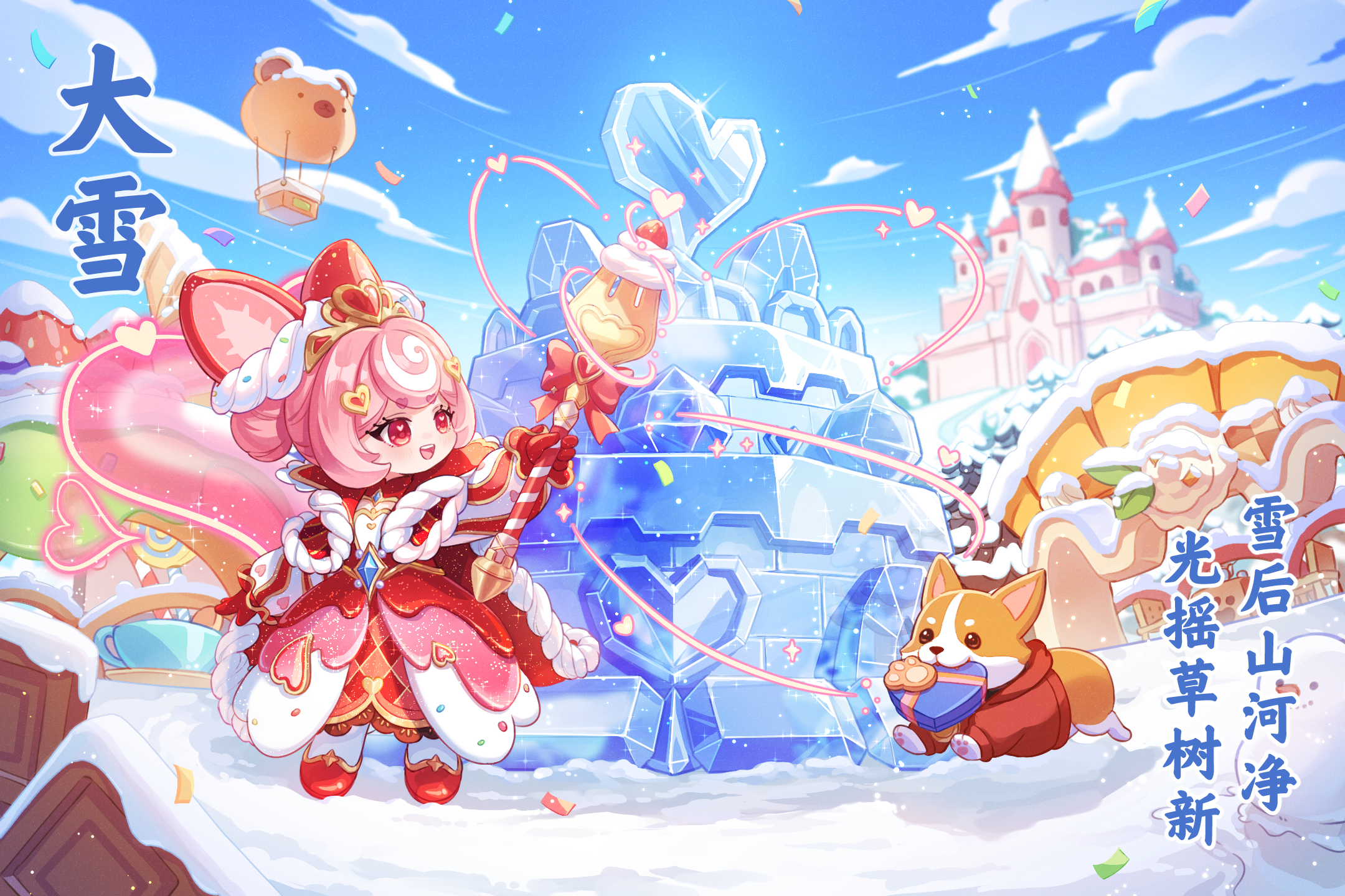 【已开奖】元梦之星｜大雪：雪霁初晴 翩然绘冬