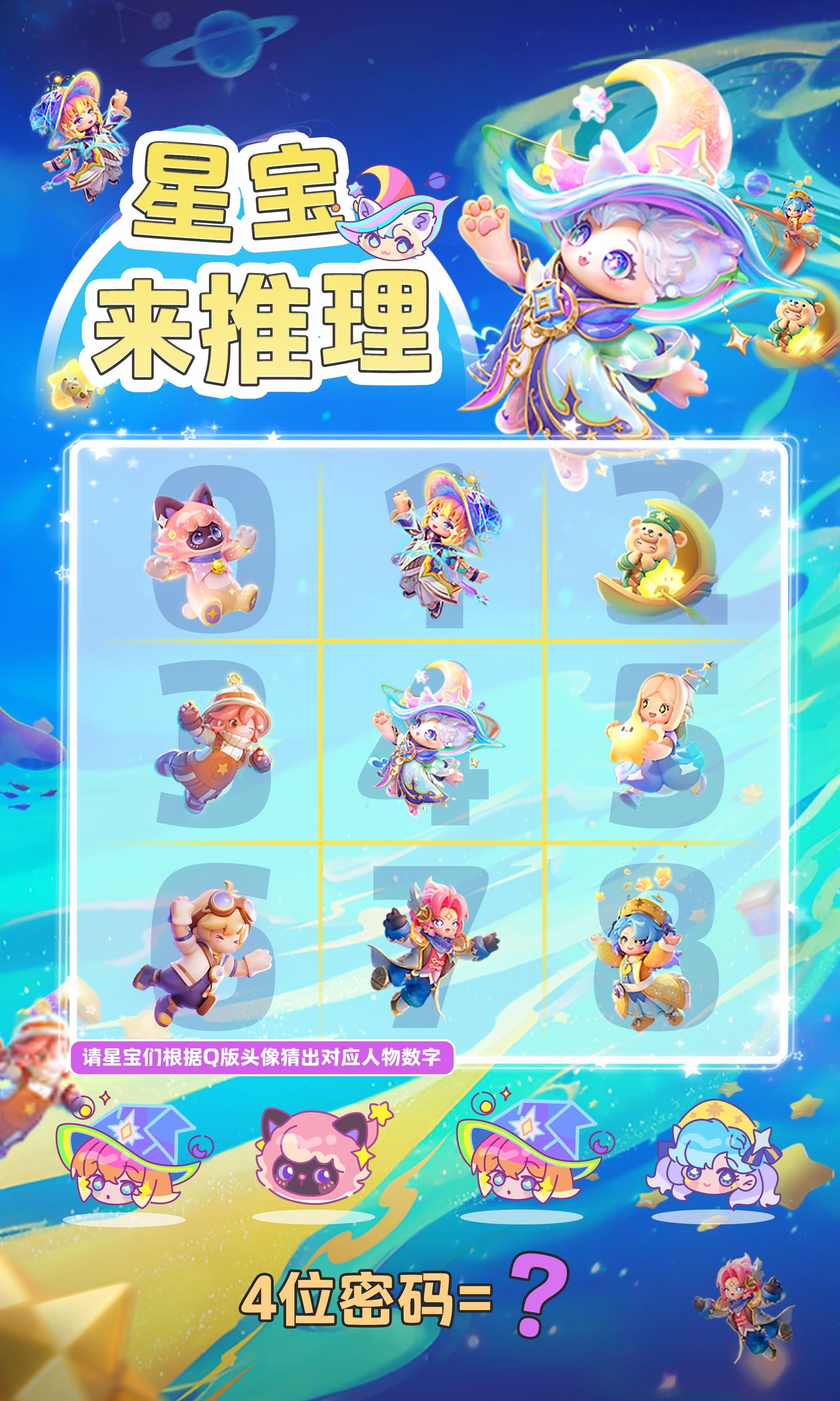 【已开奖】赛季有奖 | "星语星愿"新赛季开启，推理密码赢Q币奖励！