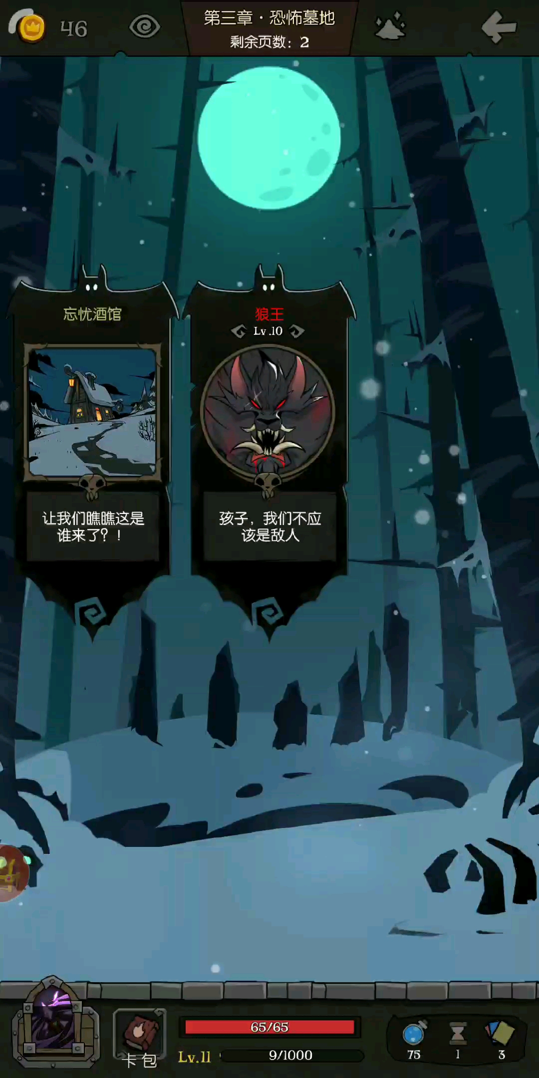 月圆之夜女巫最终噩梦狼王通关