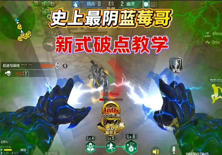 生化追击新式破点教学，闭着眼睛都能抓到对面