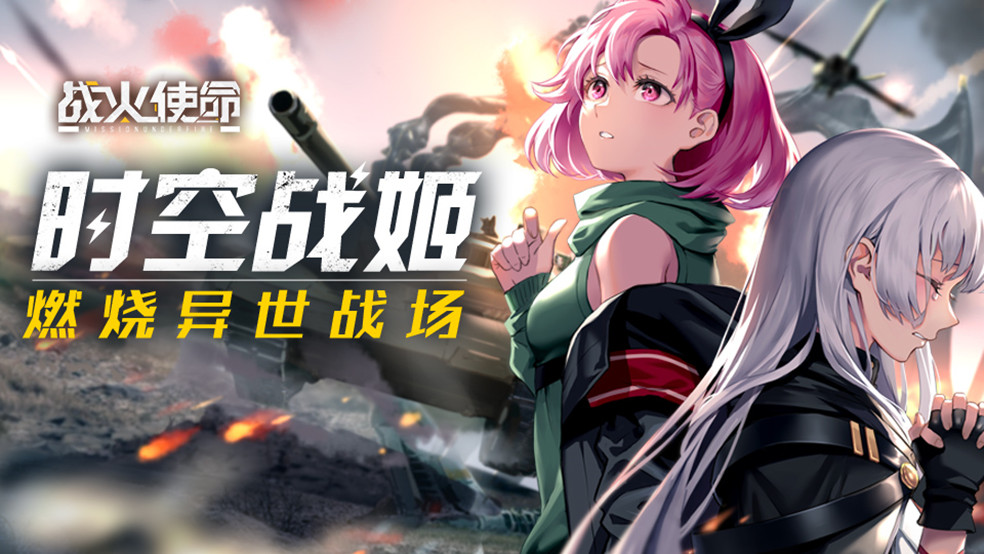 《战火使命》9月22日10时开启付费删档测试