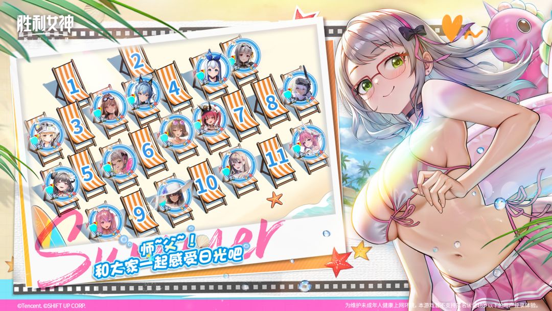 阳光！沙滩！躺椅！来和妮姬们晒太阳吧~