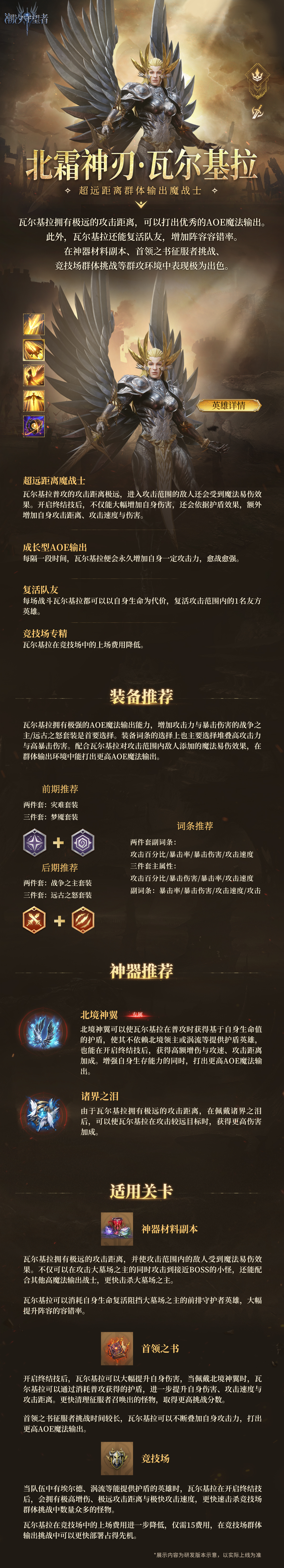 英雄攻略丨北霜神刃·瓦尔基拉