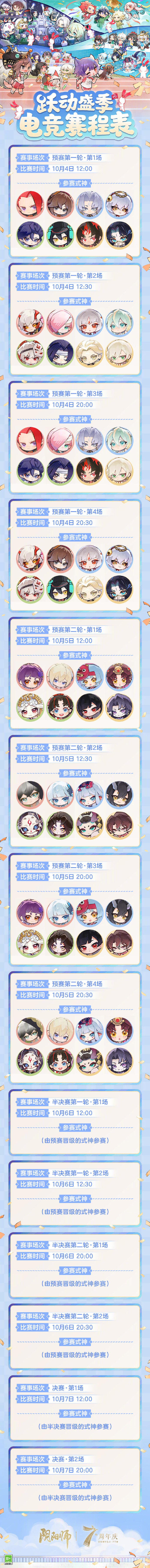 ☆「跃动盛季」电竞赛程表一览☆