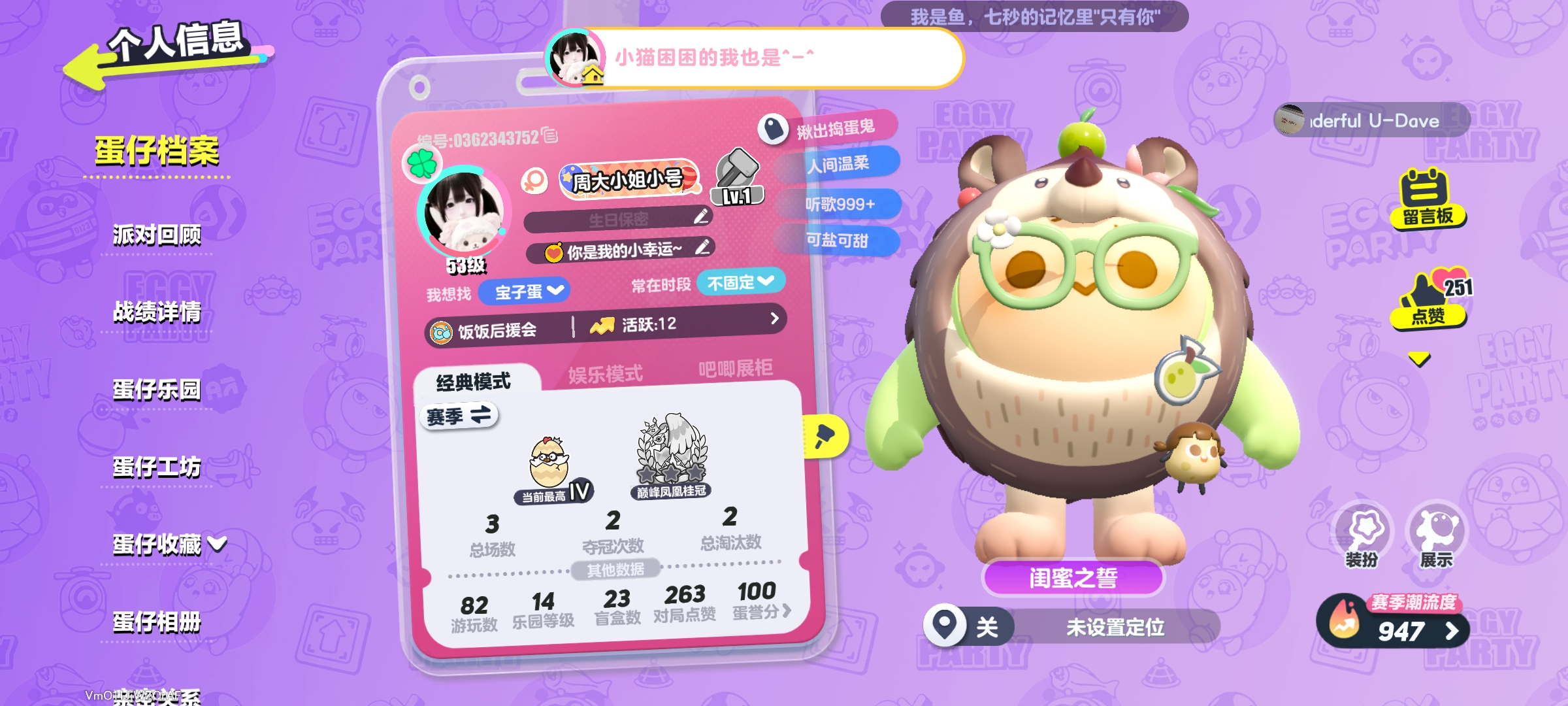 找宝子，可交友