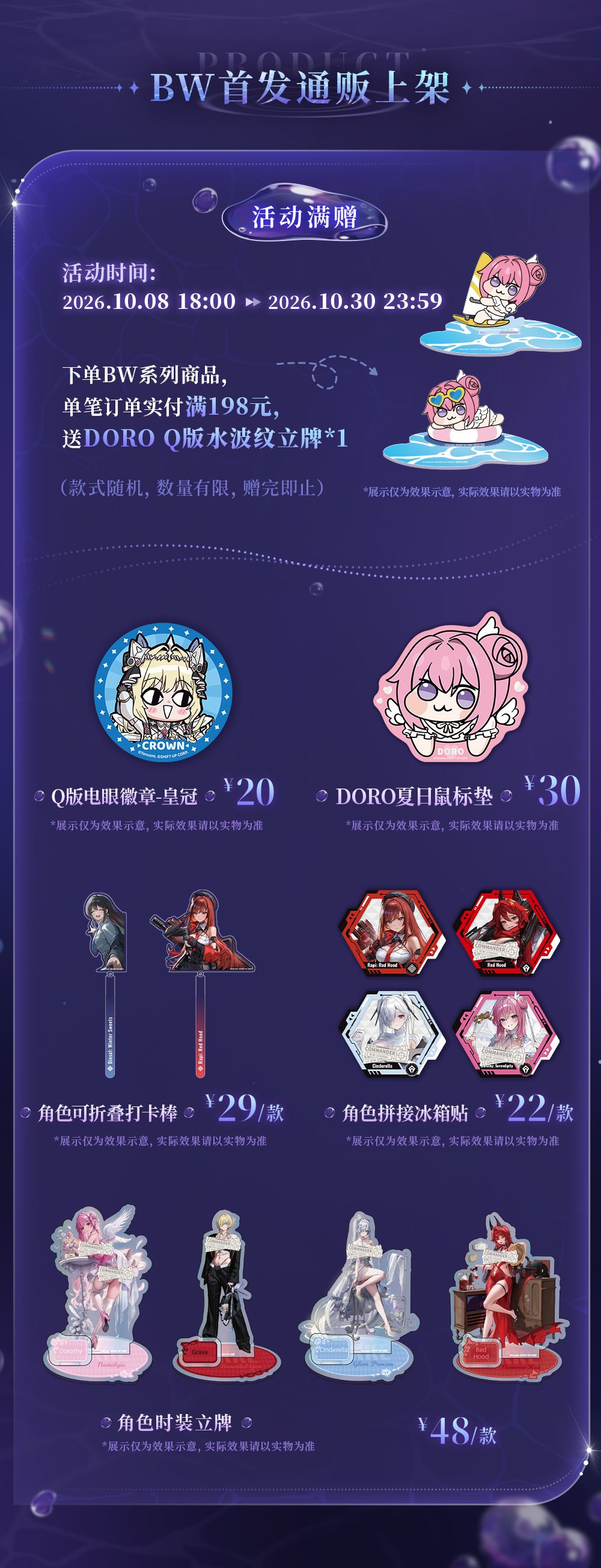 《胜利女神：新的希望》官方周边新品上架！
