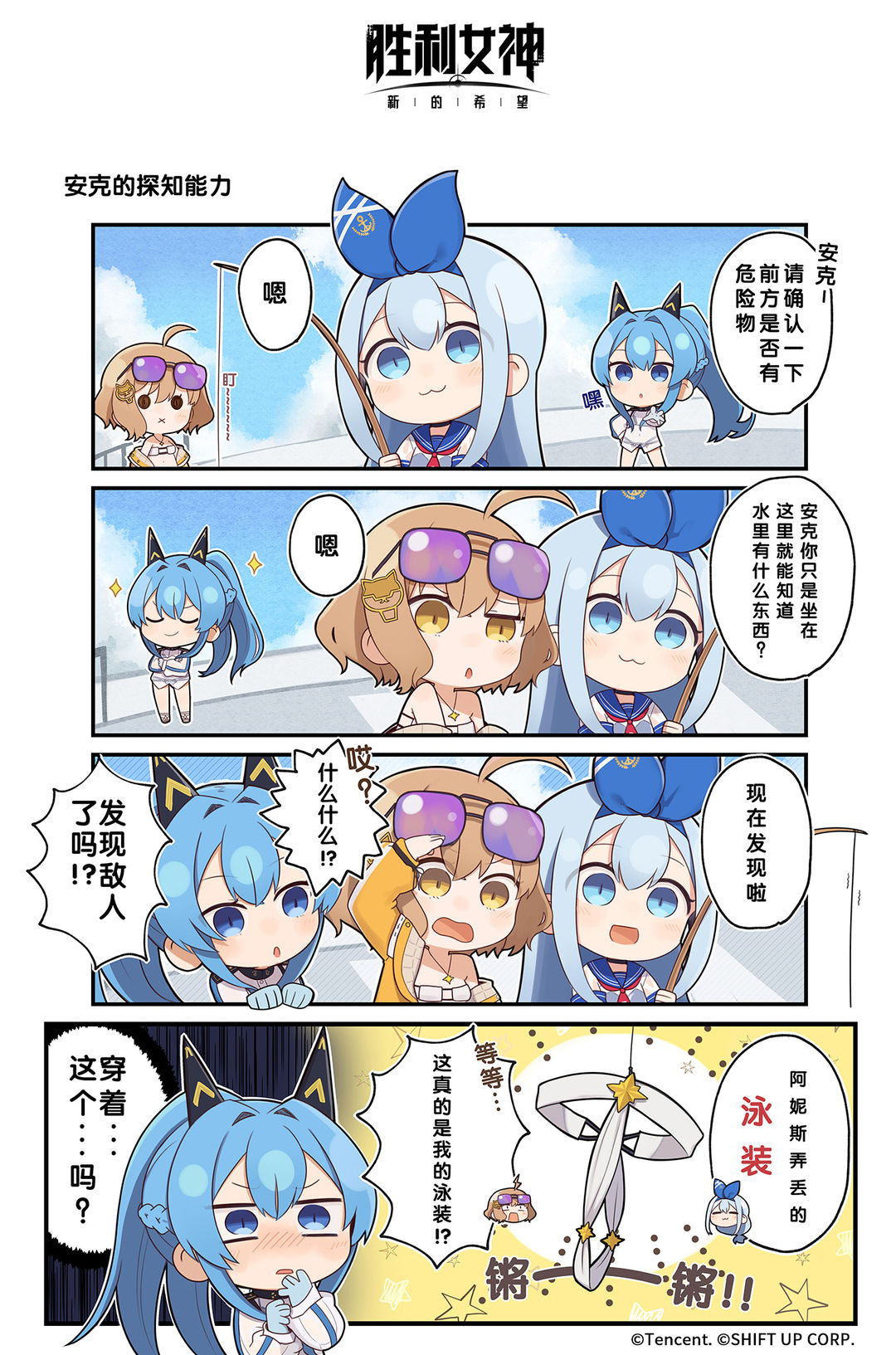 『妮在干嘛』第十五话：安克的探知能力