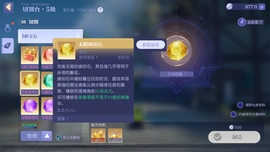 《悠星大陆》宝石攻略