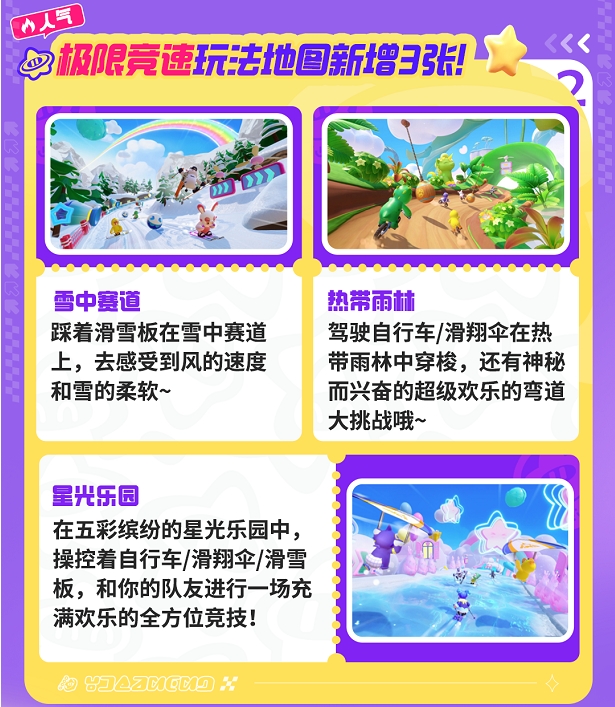 【全新玩法详解】童话王国里飙车？星妹教你如何玩转全新极限竞速玩法！