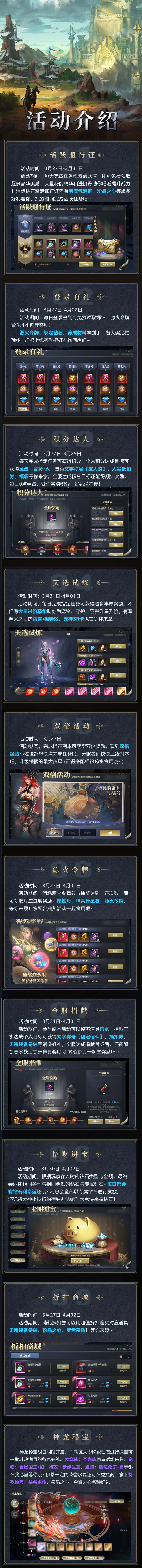 活动速递丨史诗装备卷轴掉落！大绕体圣光璃限时返场，招财进宝给你满满钻石~内含福利
