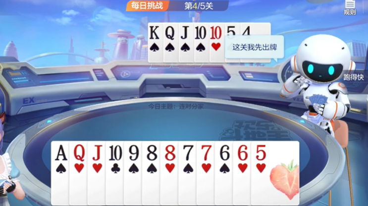 欢乐斗地主：先打出顺子牌换出对手王炸即可轻松拿单张优势