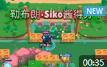 8血黑鸦极限射门得分