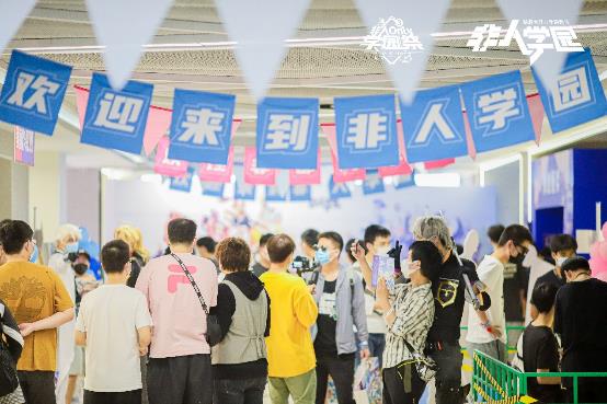 《非人学园》线下盛宴“Only嘉年华”完美收官