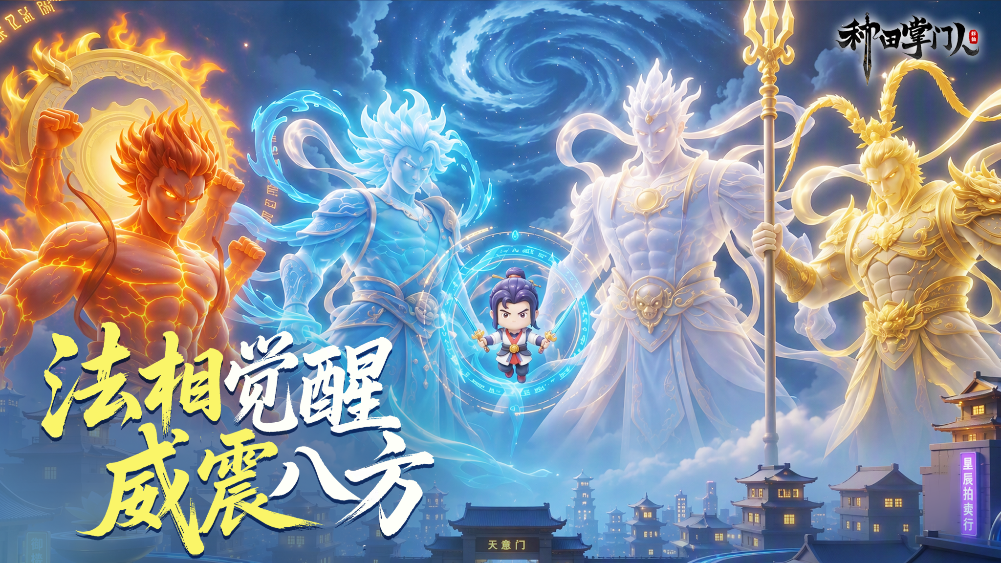 版本爆料｜法相觉醒，战力飞升！伙伴「法相」系统即将上线！