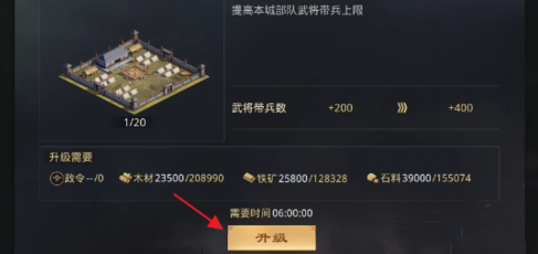 率土之滨兵营怎么升级?