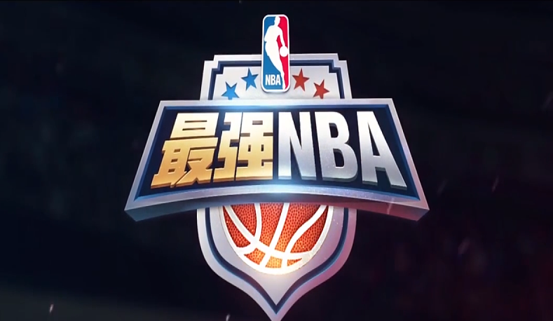 《最强NBA》3D写实赛场，三分钟热血对决，打造你的篮球传奇！