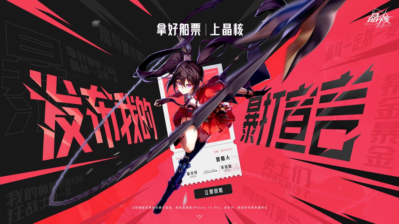 【已开奖】【活动】有奖盖楼 | 带着船票上《晶核》，七月与你暴打一夏！