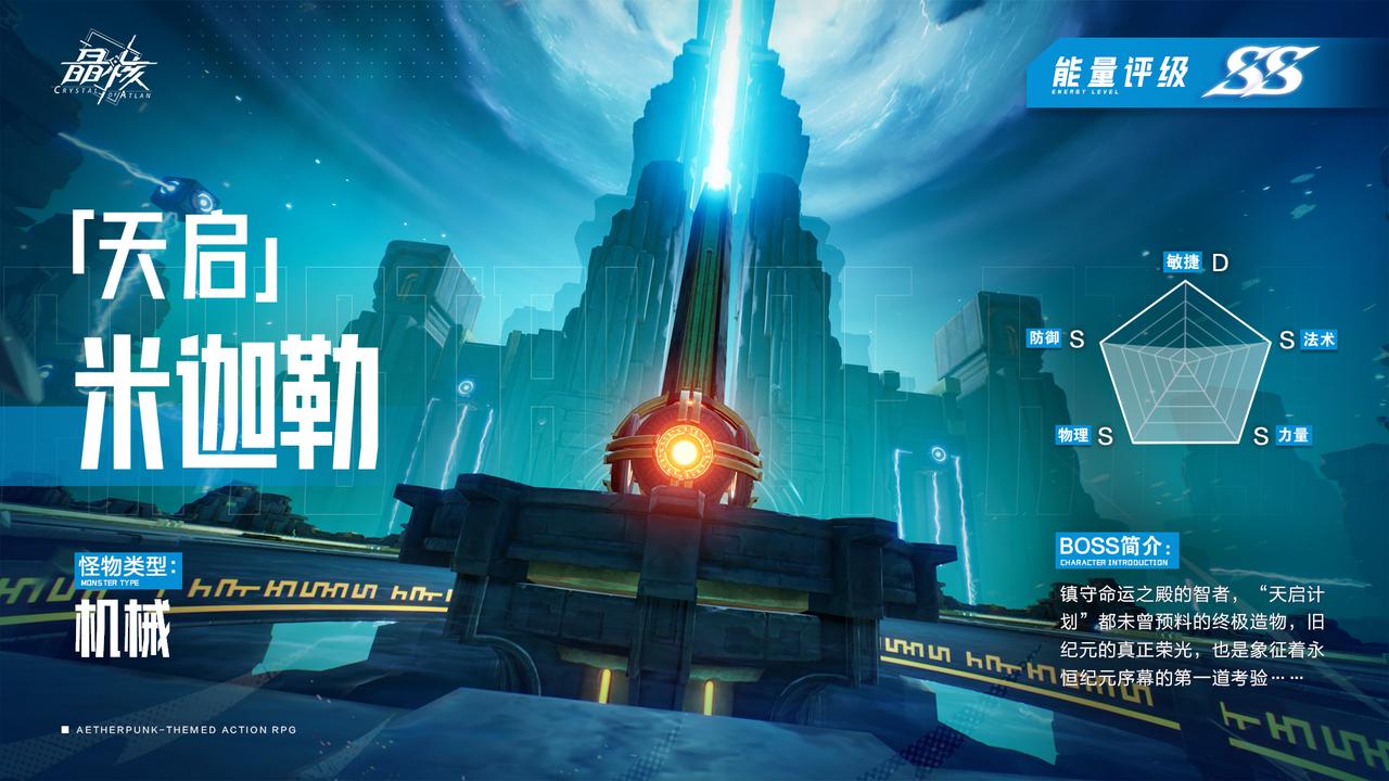 BOSS手册丨天启&战狂即将登场 永恒纪元序幕揭秘...
