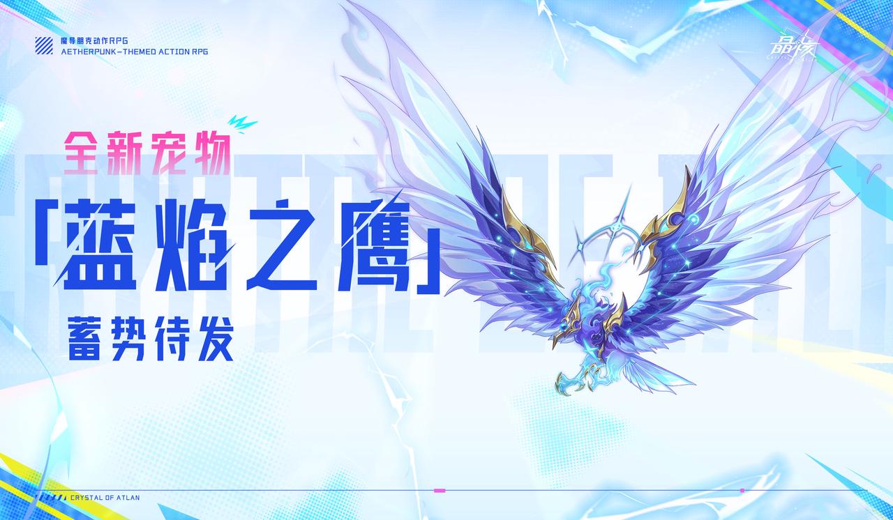 《晶核》周年庆丨新宠物、新团本、新职业爆料抢先看！