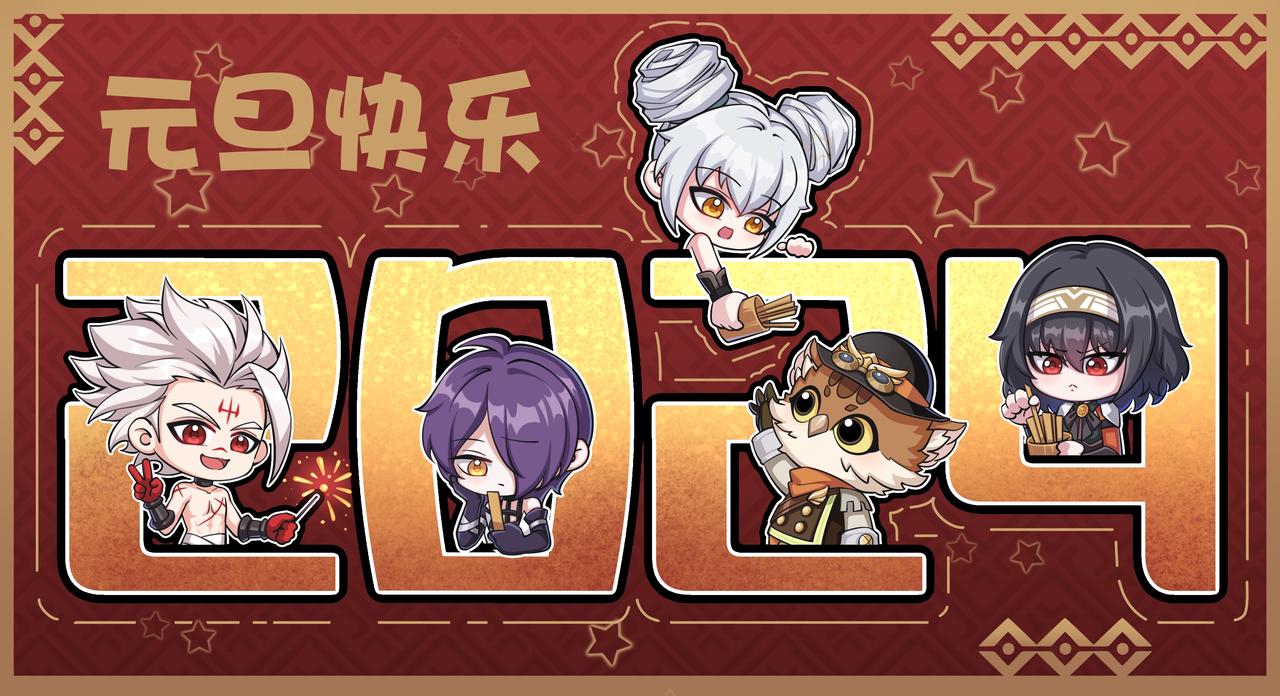 【人数不足，取消开奖】有奖活动丨2024新年快乐！快来抽签测运势吧