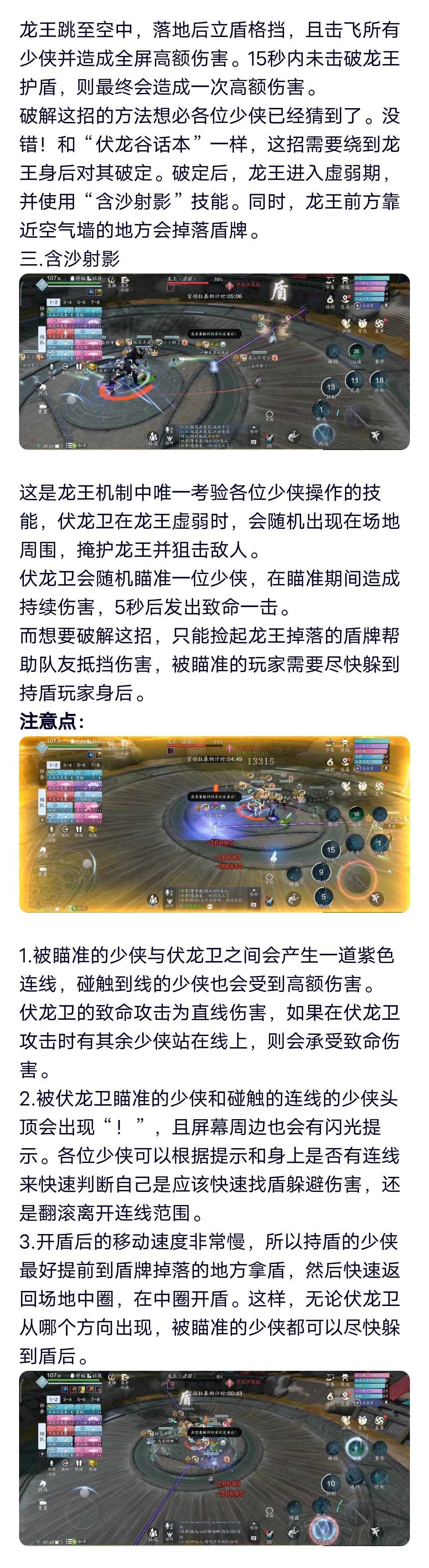 少侠，快来护住你的宝！心剑战境S4普通难度龙王通关详解