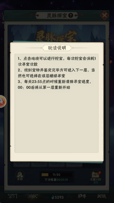 玩法介绍｜灵脉探宝