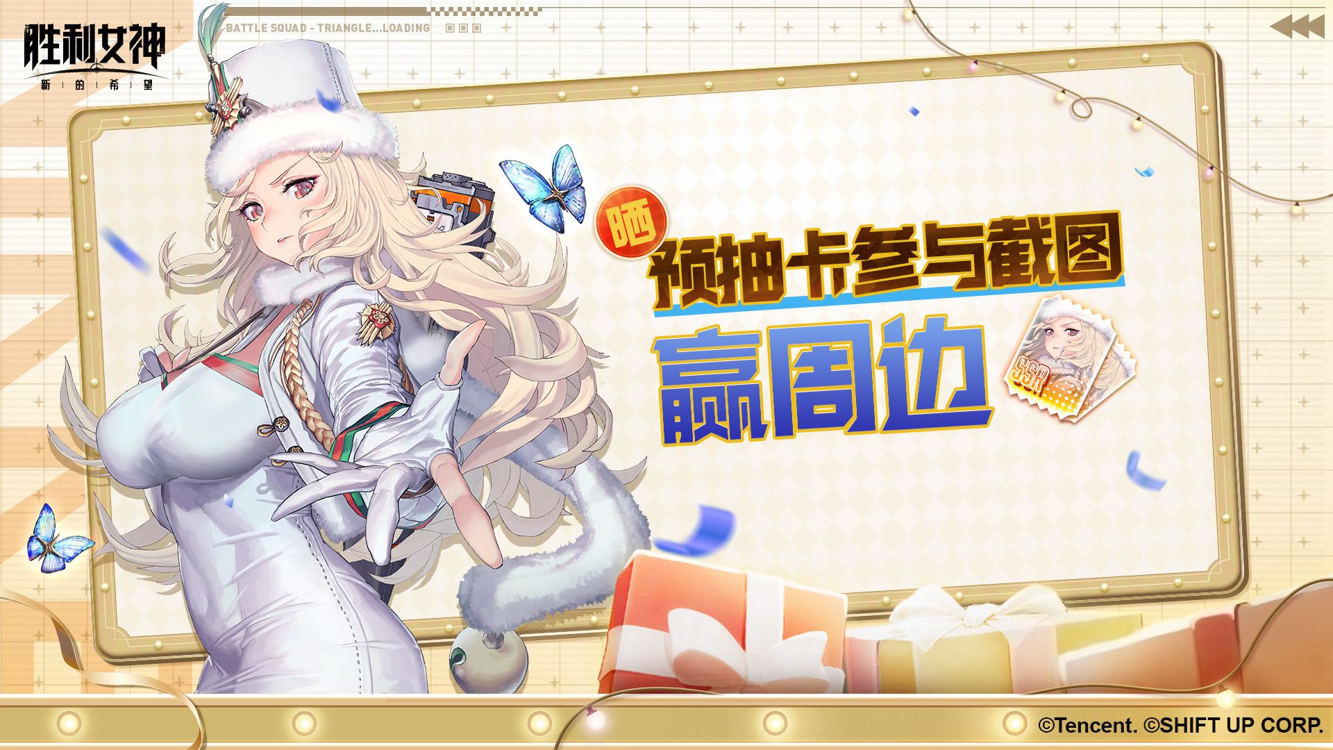【评论赢周边】《胜利女神：新的希望》预抽卡活动已开启，快来晒图赢福利✨