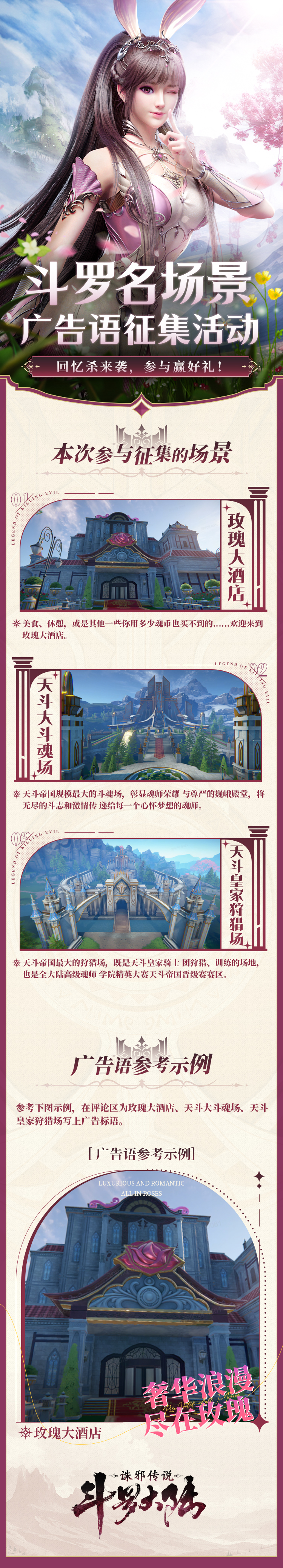 【已开奖】斗罗场景广告语征集，参与赢周边礼！