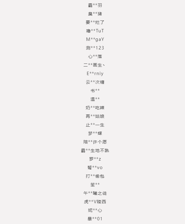 5月21日《永劫无间》手游违规玩家封禁公告