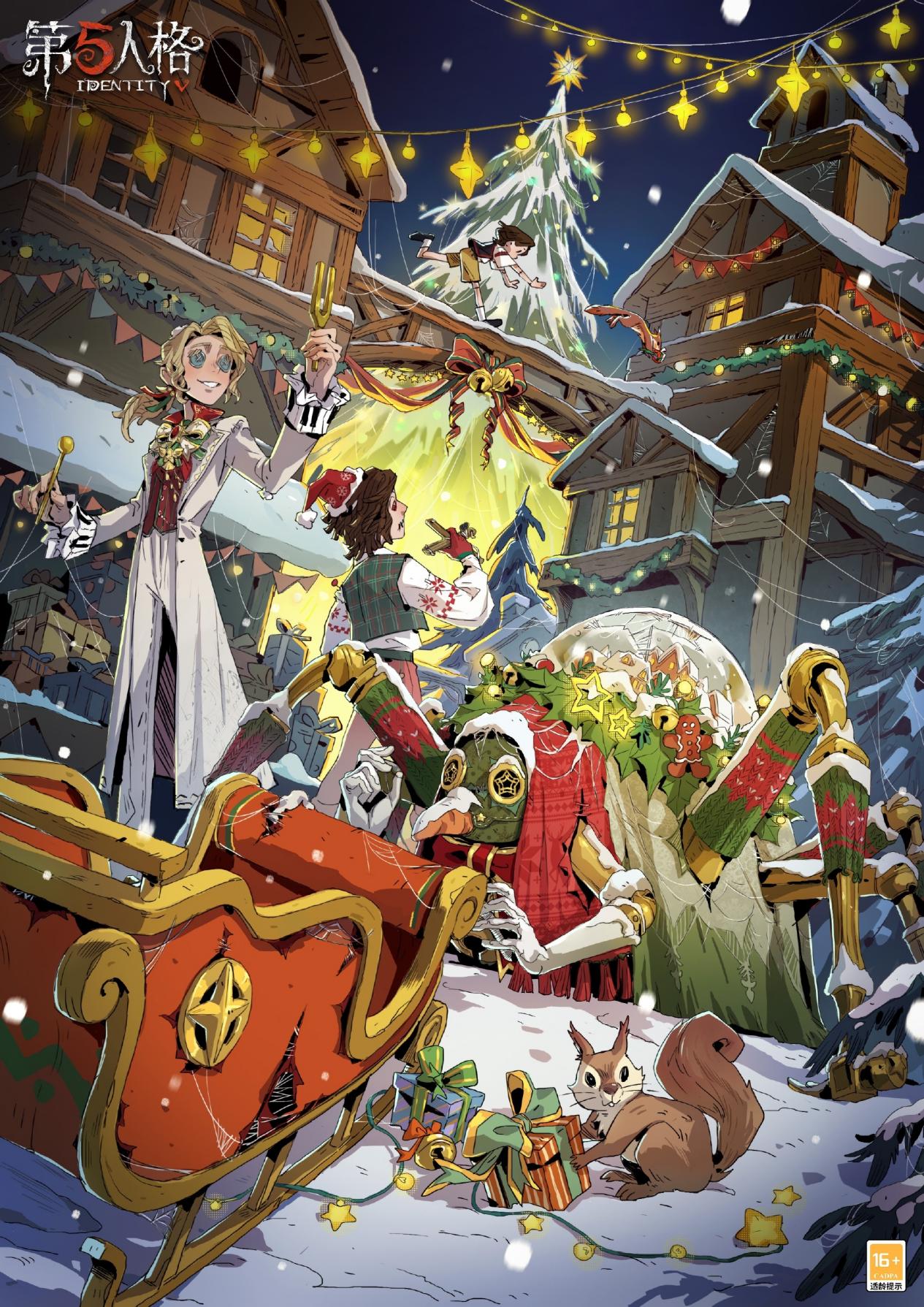 铃响福至《第五人格》圣诞活动已开启！