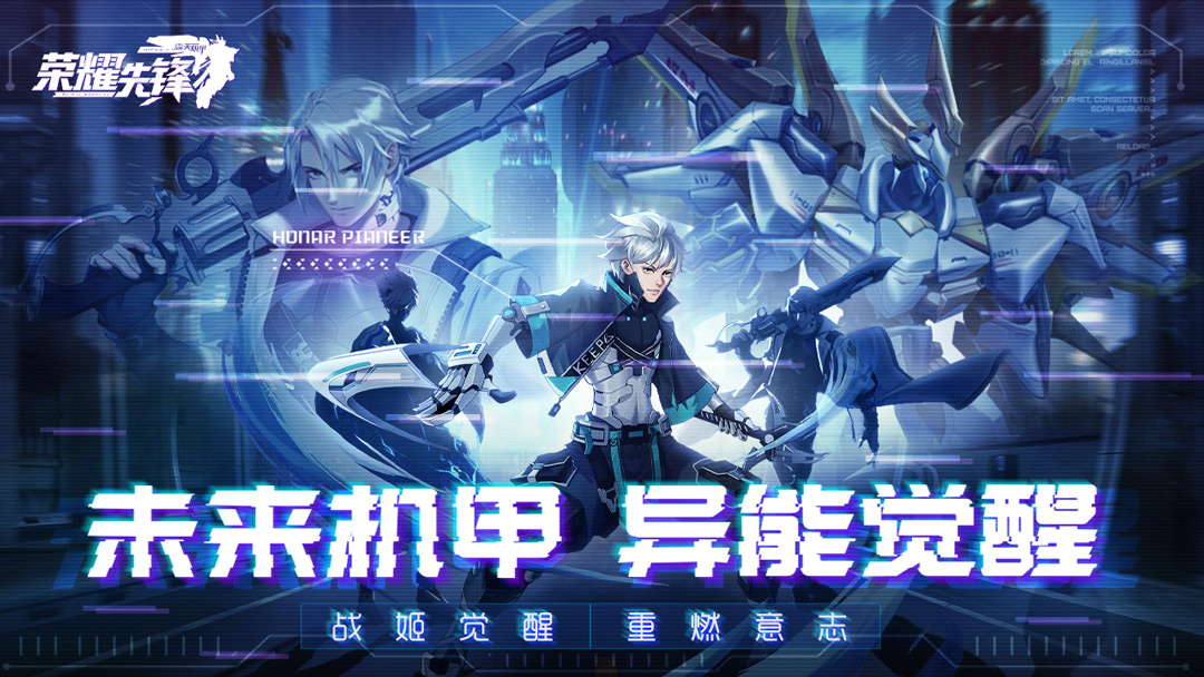 《荣耀先锋》bug反馈得好礼
