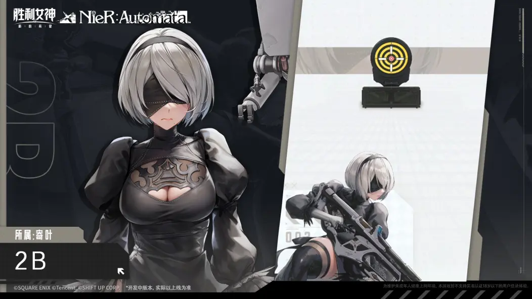 胜利女神角色战斗演示 | 2B
