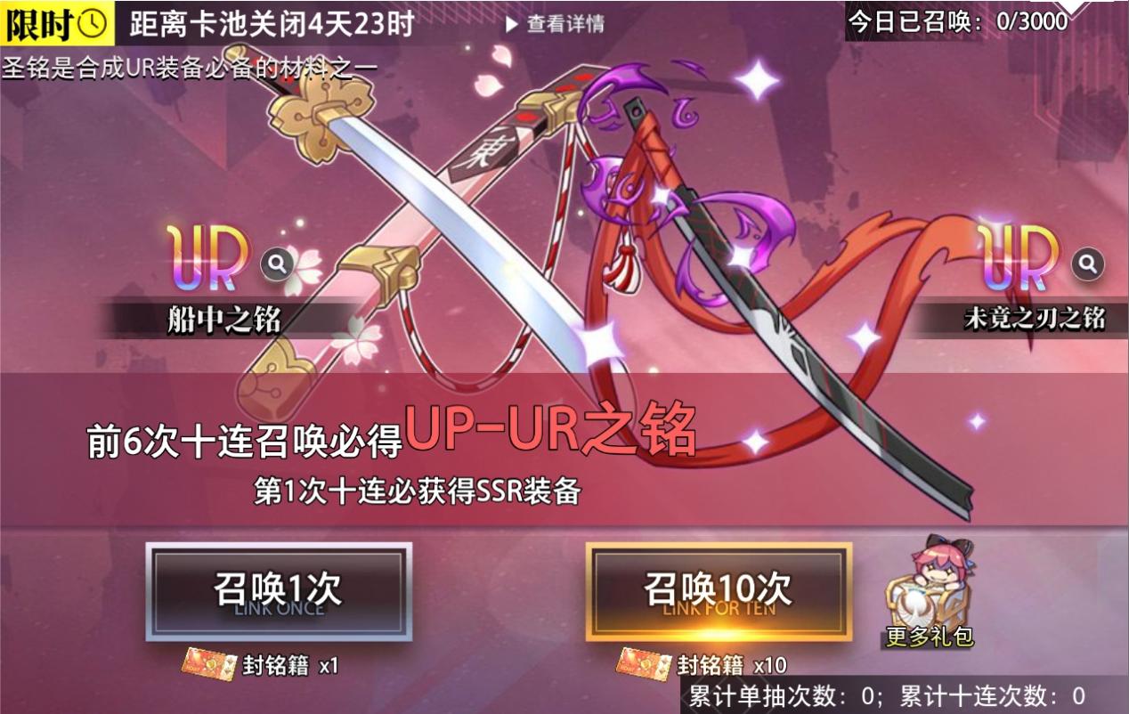 【金石咏叹】UR装备限时召唤