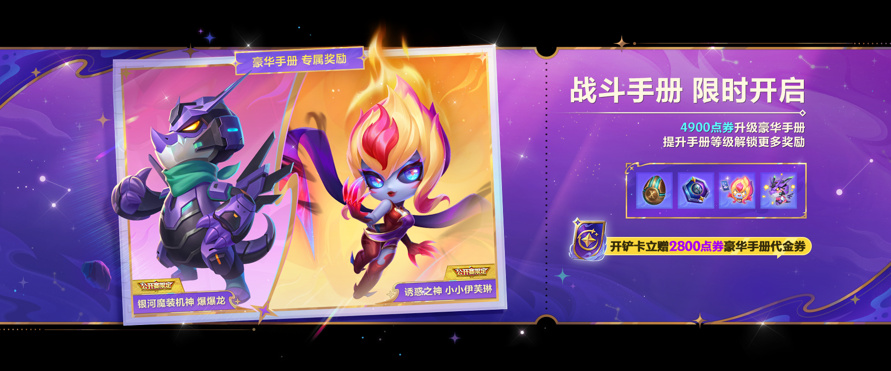 宝库&商城上新！一铲定胜，百榜逐金！巅峰赛限时活动来啦！