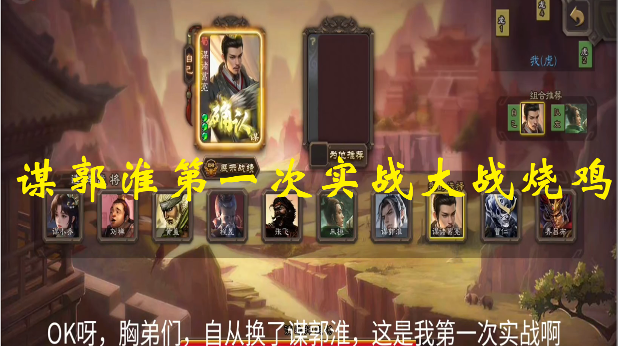 谋郭淮第一次实战大战烧鸡