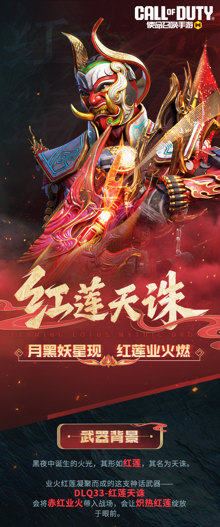 重生之DLQ33-红莲天诛又回来了！