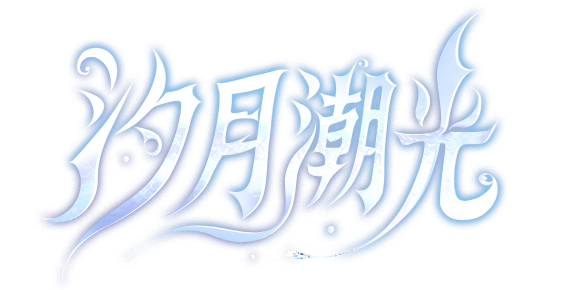 终于上岸了！