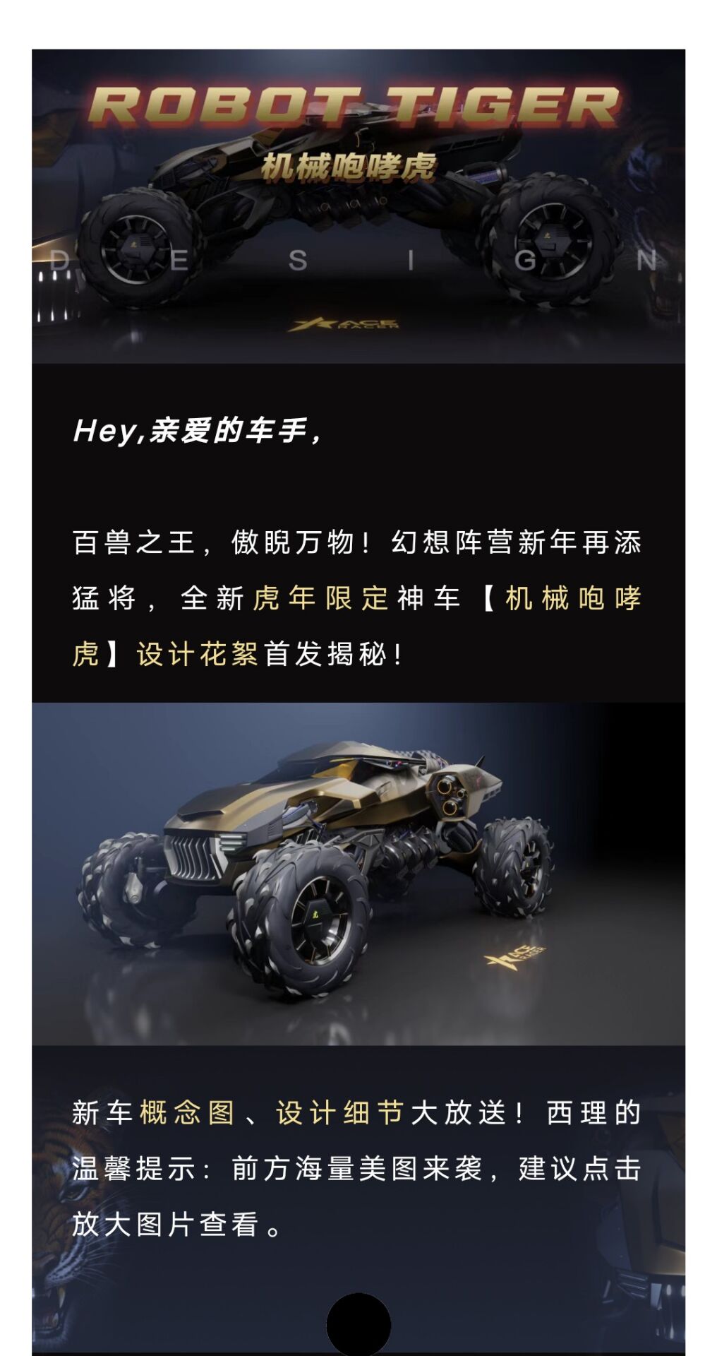 【设计揭秘】仿生超跑“机械咆哮虎”开启野性新纪元，虎年限定神车首发曝光！