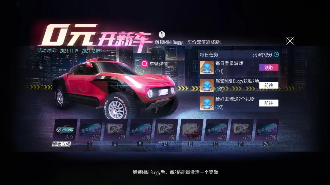 【更新公告】分分钟提车MINI Buggy！更有芯片系统优化等你体验