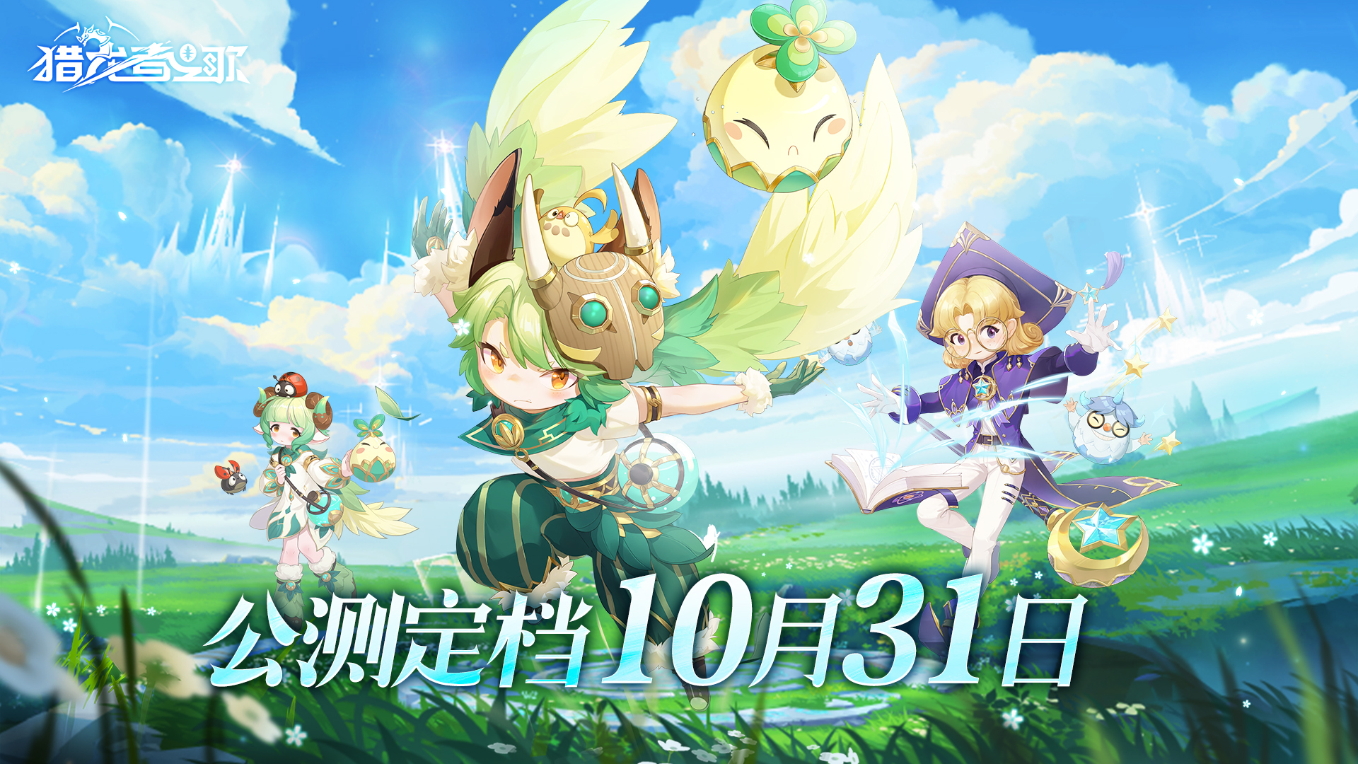 《猎龙者之歌》礼包码贴