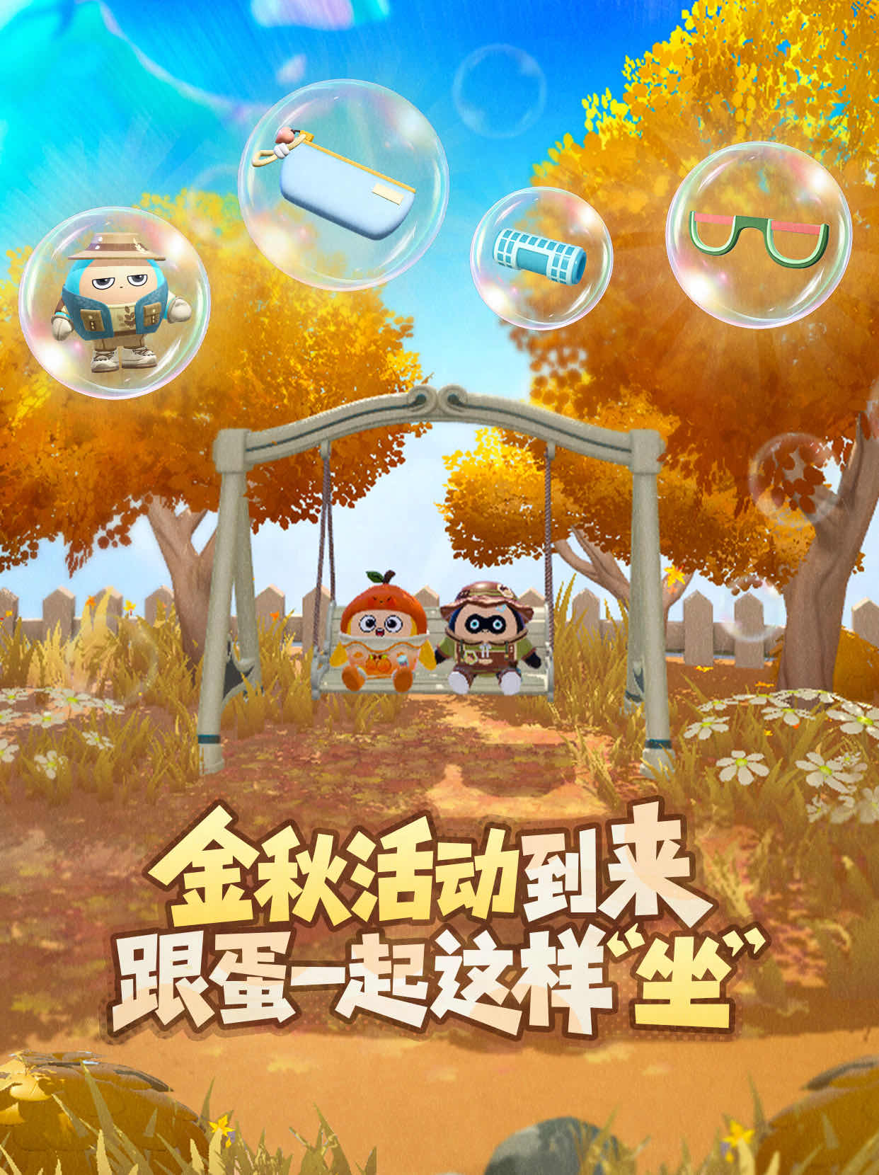 手游日报1003：蛋仔派对金秋主题活动上线；和平精英地铁逃生版本上线