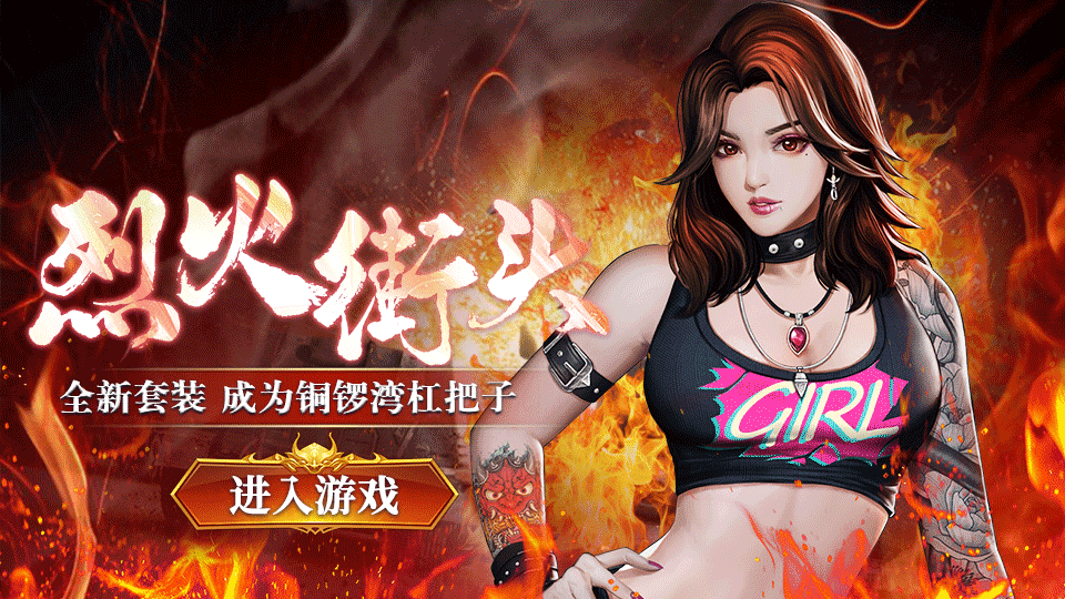  散人最爱的都市传奇《屠龙战》8月6日新服开启