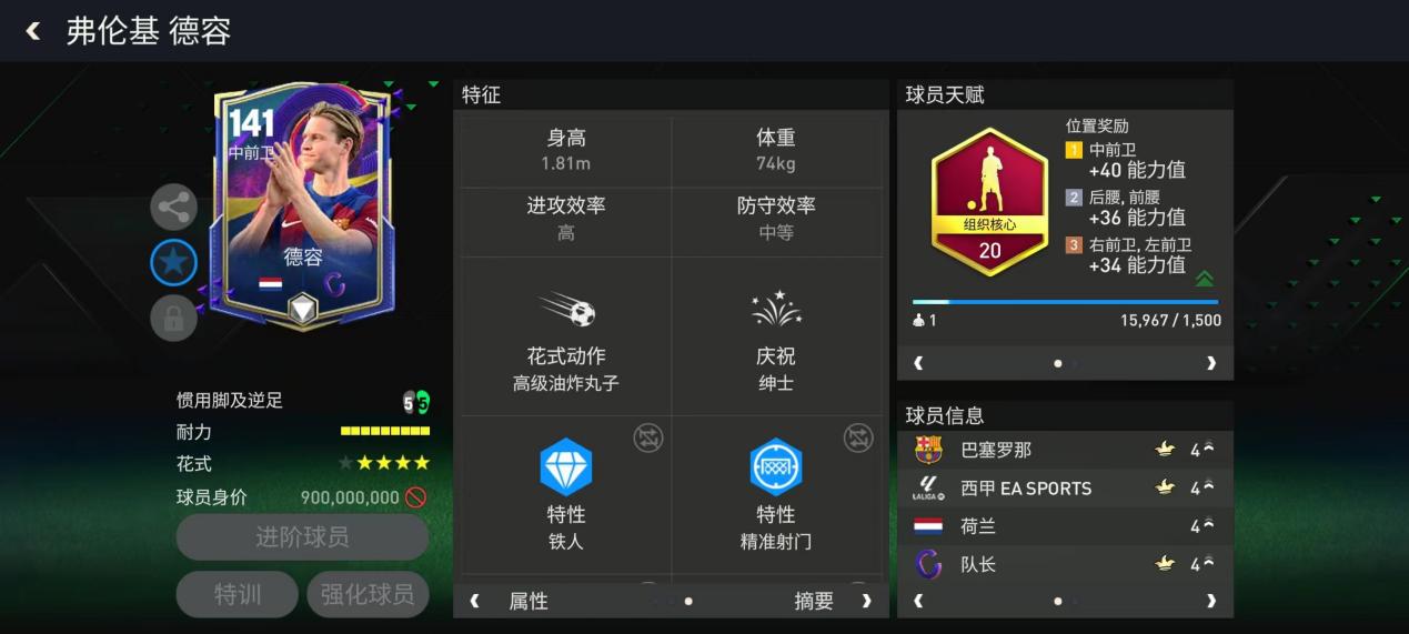 组织核心天赋球员推荐——德容
