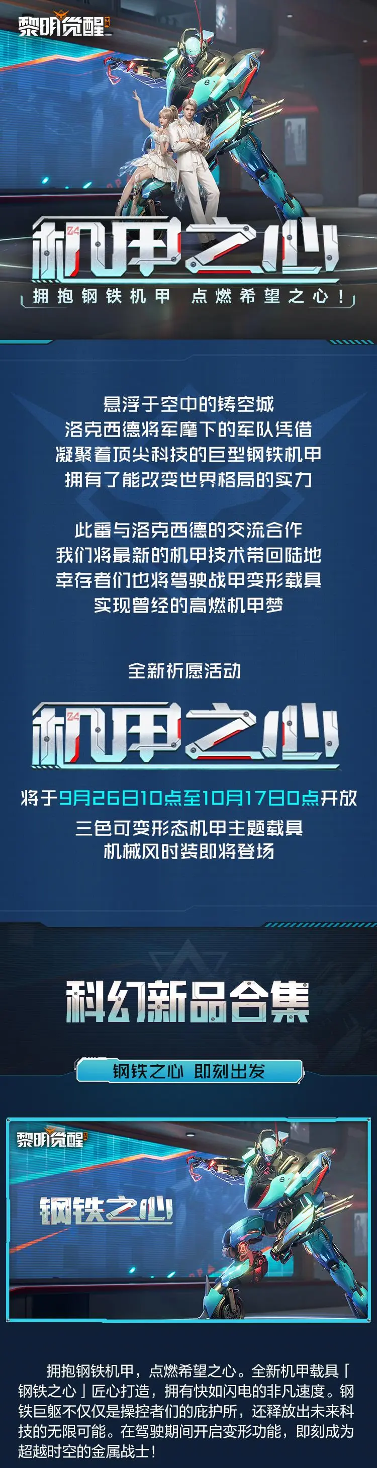爆料｜变形机甲载具来袭！科幻主题新品登陆倒计时