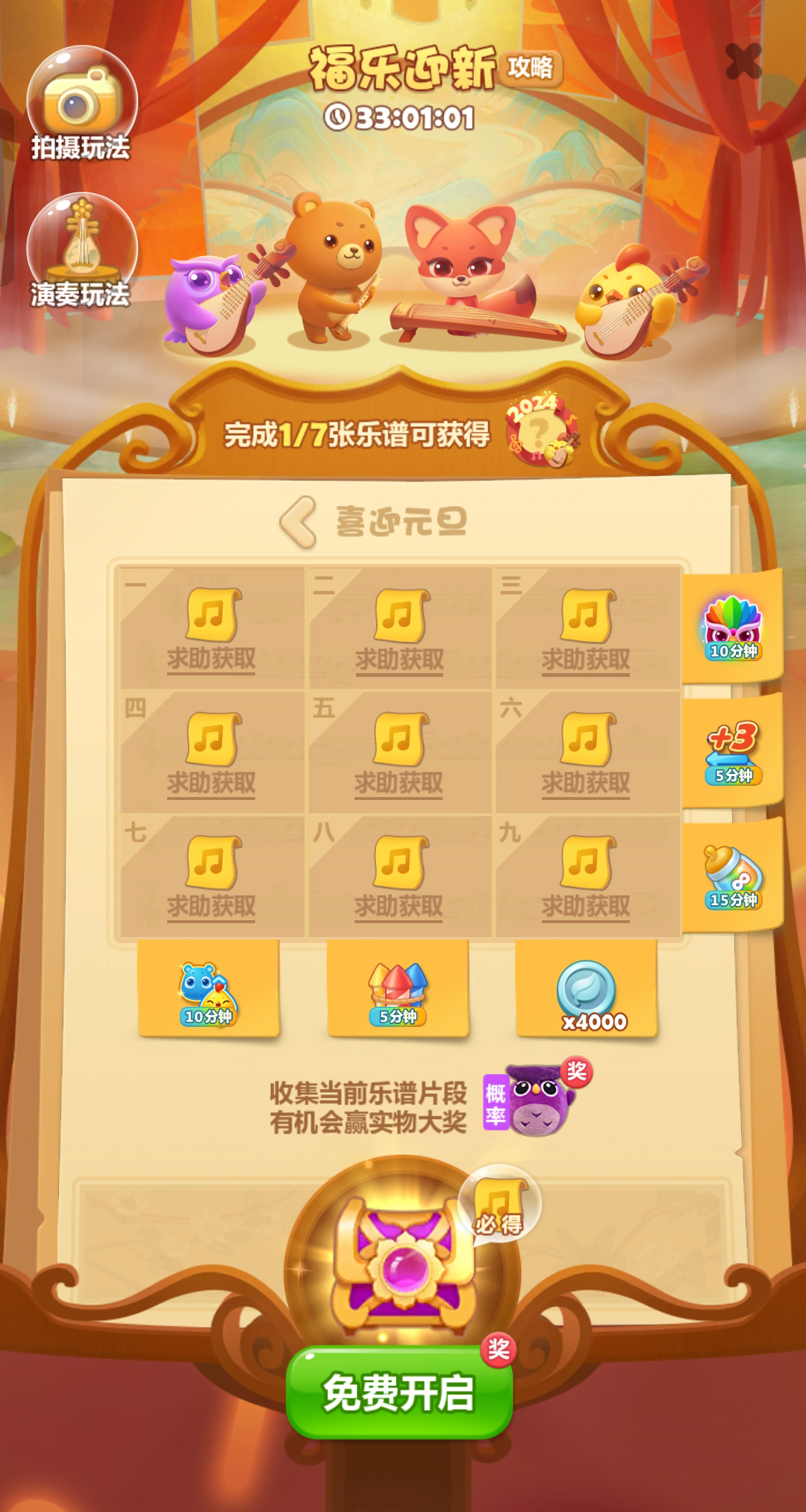 【活动爆料】福乐迎新齐演奏，共赴跨年音乐会