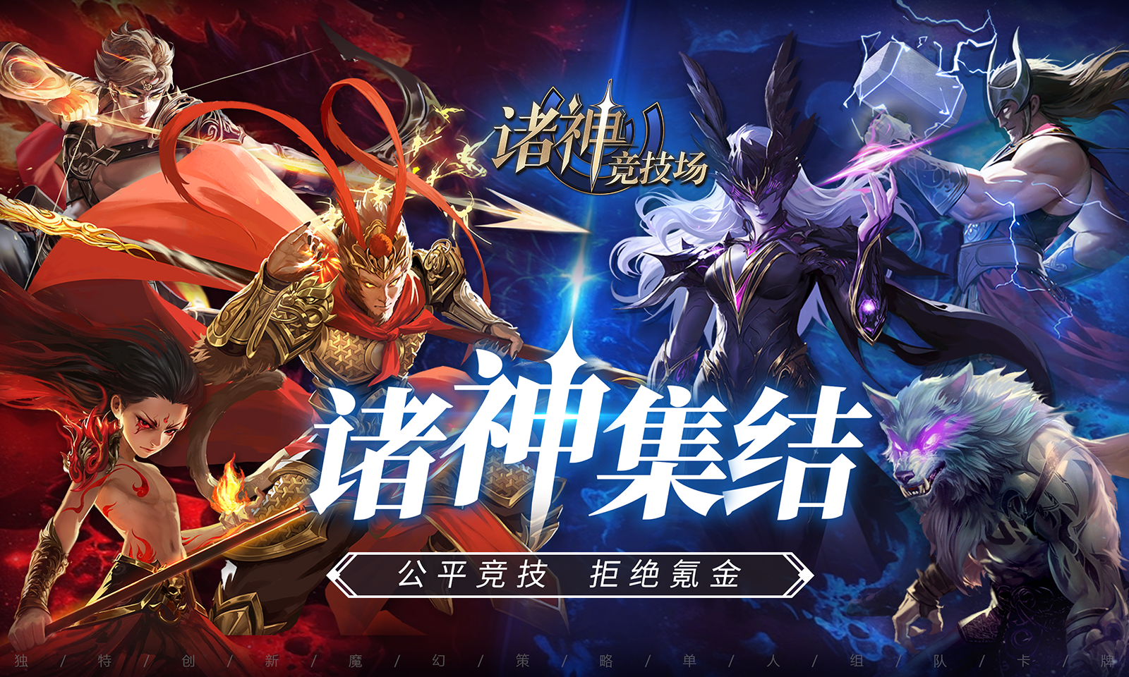 《诸神竞技场》测试公告